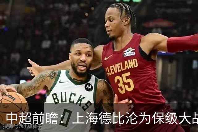 中超前瞻：上海德比沦为保级大战 成都碰国安欲破不胜怪圈
