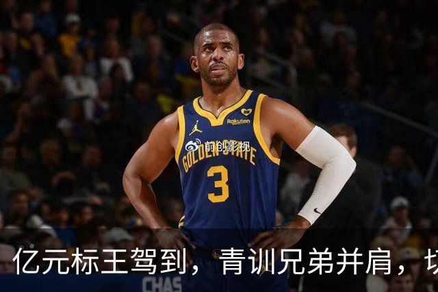 亿元标王驾到，青训兄弟并肩，切尔西打造“曼城青训”进攻双核