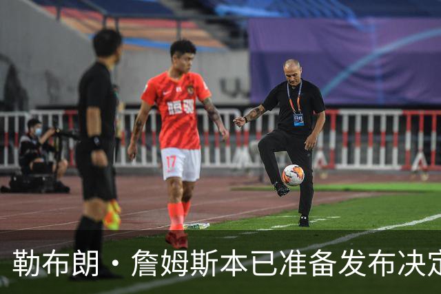 勒布朗·詹姆斯本已准备发布决定，恼火NBA总裁催其做决定，暂缓