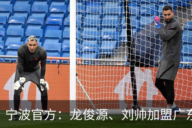 宁波官方：龙俊源、刘帅加盟广东铭途，艾迪等3人加盟赛更达