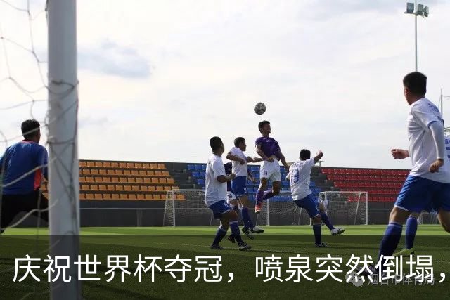 庆祝世界杯夺冠，喷泉突然倒塌，13岁少年身亡