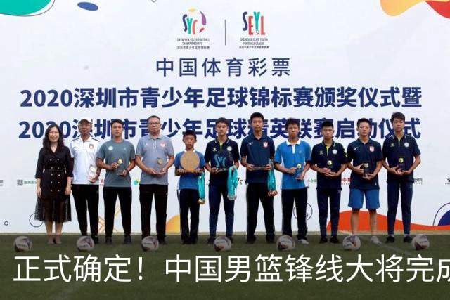 正式确定！中国男篮锋线大将完成转会，加盟北控男篮