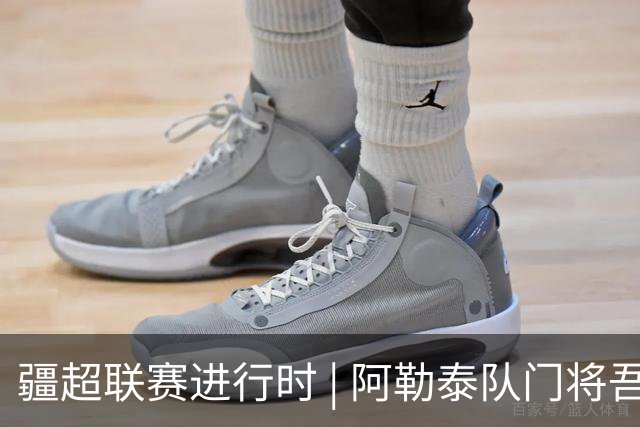 疆超联赛进行时 | 阿勒泰队门将吾拉孜·吾山： “只要门线不失，球队就还有希望”