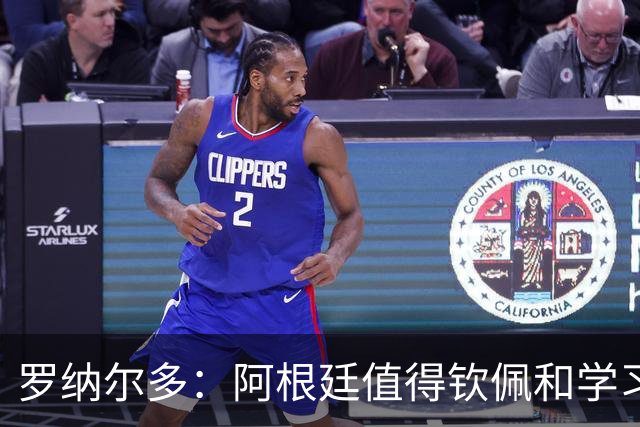 罗纳尔多：阿根廷值得钦佩和学习，但西班牙会轻松获胜赢得世界杯！