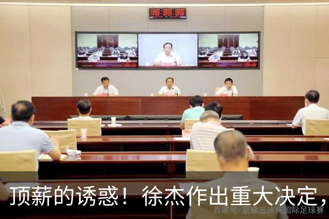 顶薪的诱惑！徐杰作出重大决定，广东男篮惨遭多支球队挖角？