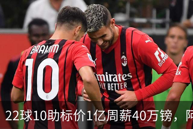 22球10助标价1亿周薪40万镑，阿森纳正式开启维尼修斯转会谈判